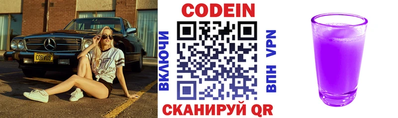 цены   Андреаполь  Кодеин напиток Lean (лин) 